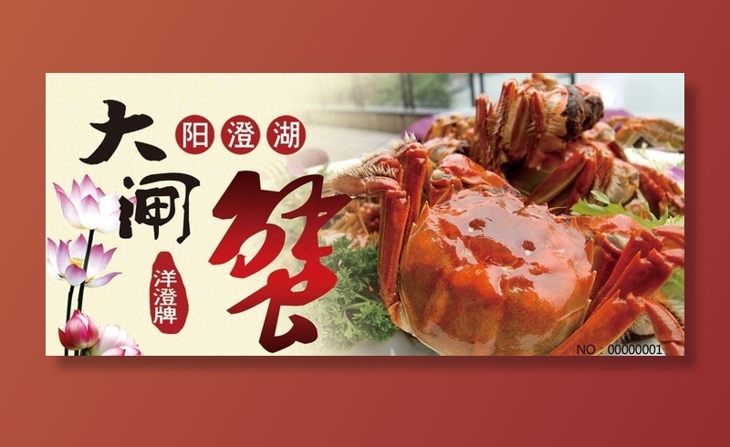阳澄湖 大闸蟹图片psd模版下载