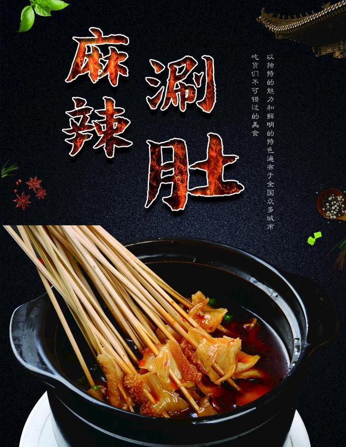 麻辣涮肚图片