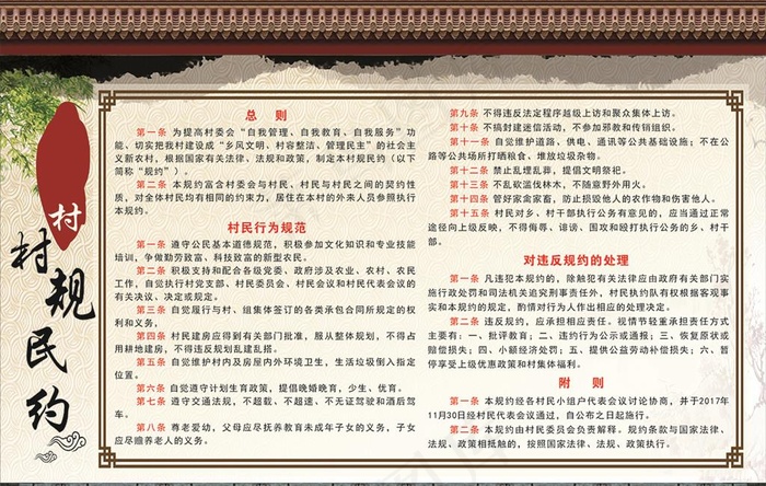 村规民约图片(1500X1000)cdr矢量模版下载