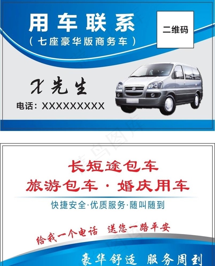 客运名片图片