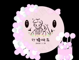 订婚宴背景图片