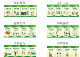 文明健康  有你有我图片