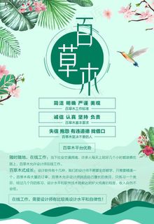 百草木招聘海报图片