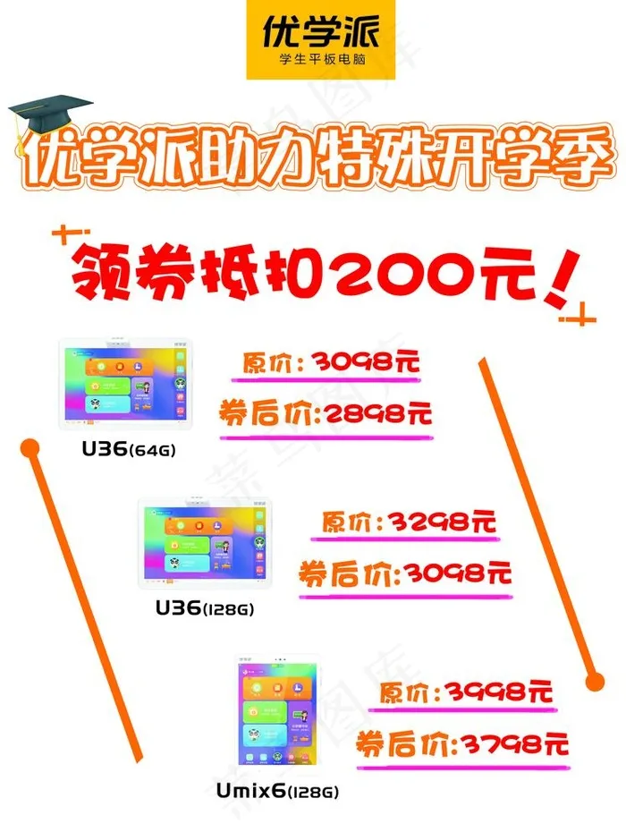 优学派图片cdr矢量模版下载