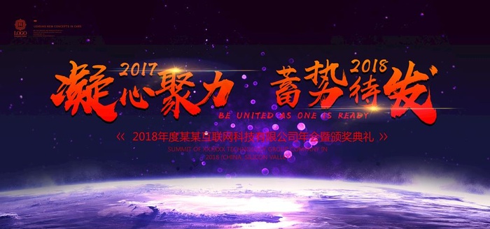 企业年会背景展板图片(7087X3543(DPI:150))psd模版下载