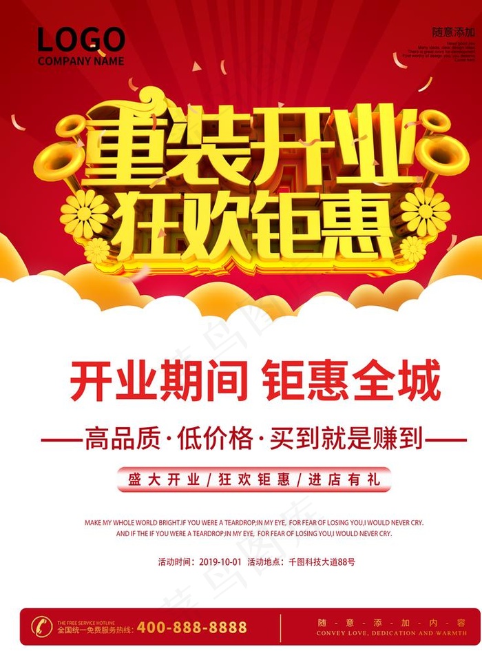 盛大开业图片(3543X4724(DPI:150))psd模版下载