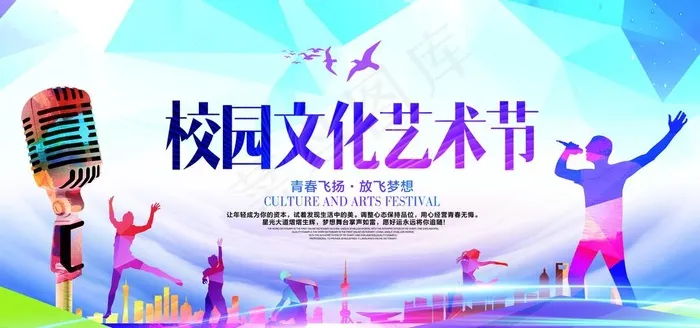 校园艺术节图片(7087X3543(DPI:300))psd模版下载