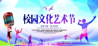 校园艺术节图片