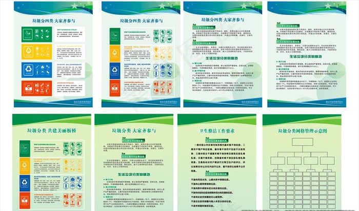 垃圾分类宣传展板图片cdr矢量模版下载