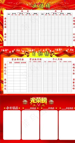 红色企业业绩光荣榜图片