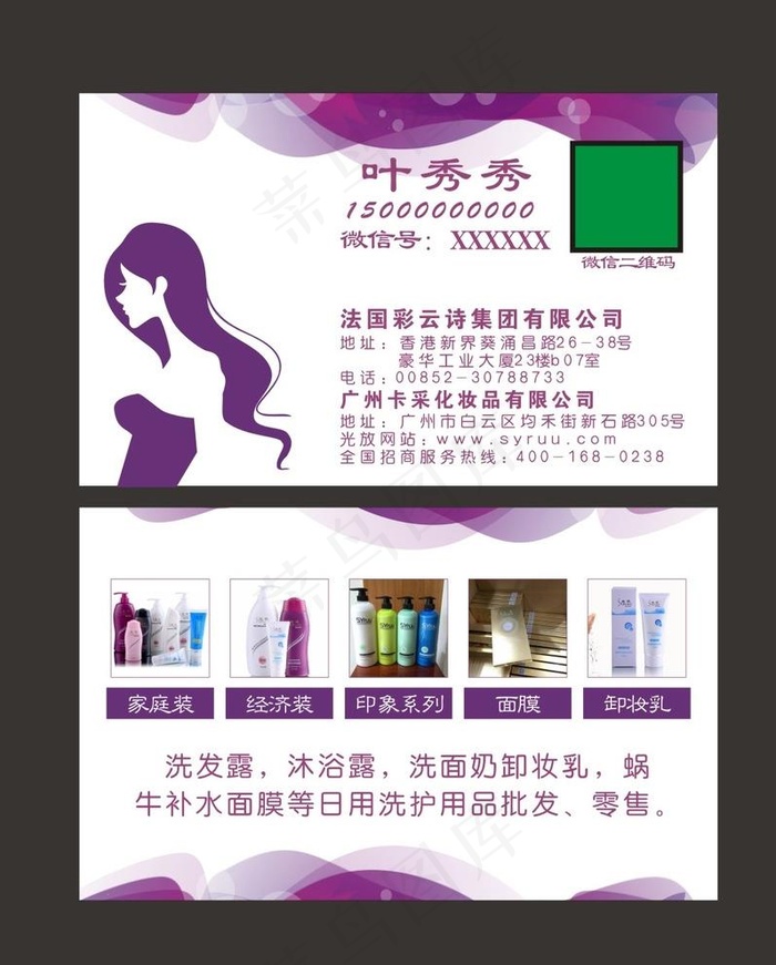 美容护肤名片图片cdr矢量模版下载