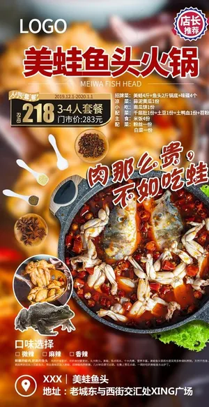 美蛙鱼头火锅图片