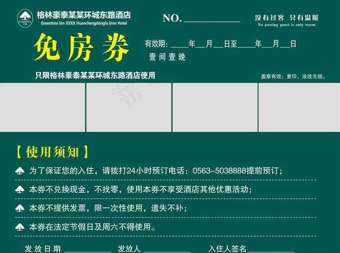 免房券图片cdr矢量模版下载