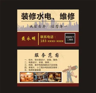 装修水电维修图片