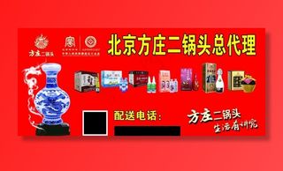 北京方庄二锅头图片