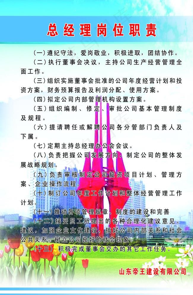 总经理岗位职责图片(1701X2551(DPI:72))psd模版下载