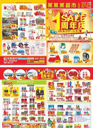 一周年店庆超市邮报DM单图片
