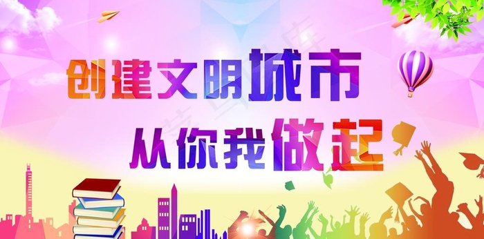 文明城市图片cdr矢量模版下载