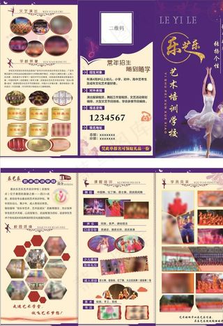 艺术培训学校三折页图片