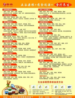 善瑞养生坊宣传单图片