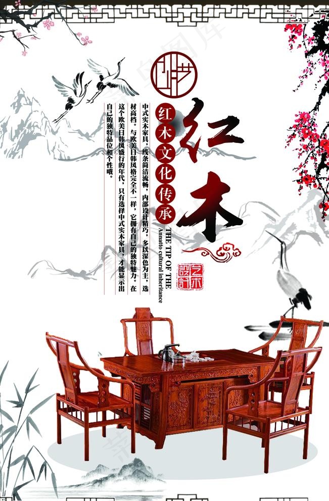 红木家具海报图片(3543X5315(DPI:150))psd模版下载