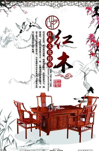 红木家具海报图片