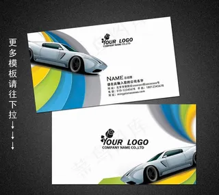 汽车租赁名片图片