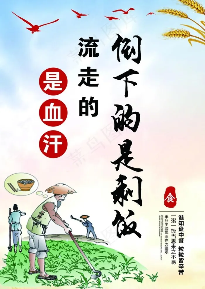 珍惜粮食图片