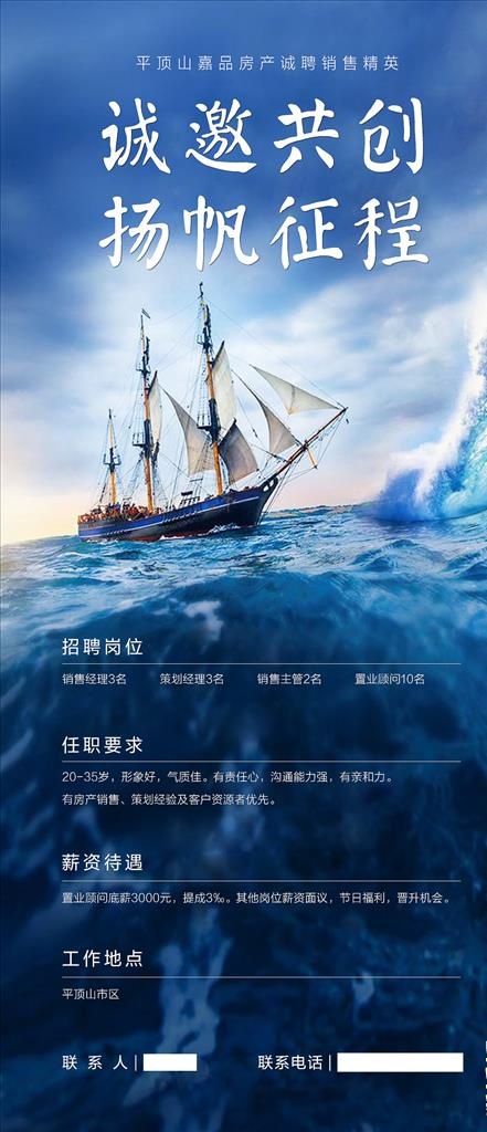 房地产项目招聘微信朋友圈海报图片psd模版下载