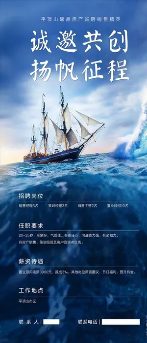 房地产项目招聘微信朋友圈海报图片