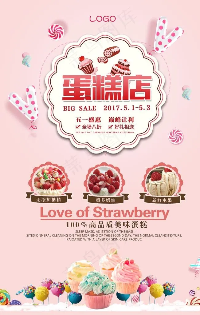 蛋糕店图片(3543X5315(DPI:150))psd模版下载