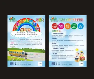 托辅班宣传单页图片