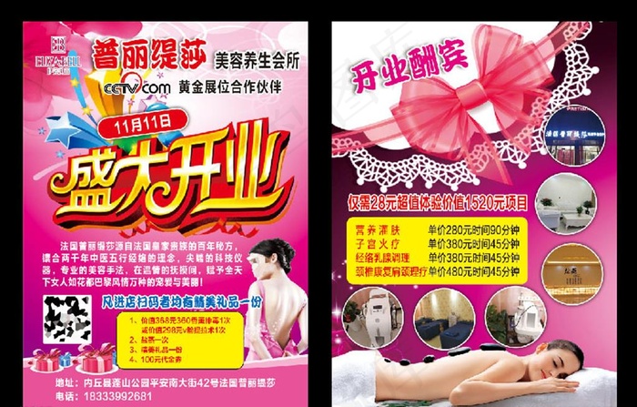 美女图片(2480X3366(DPI:300))psd模版下载