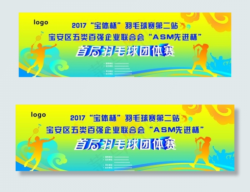 羽毛球比赛海报图片cdr矢量模版下载