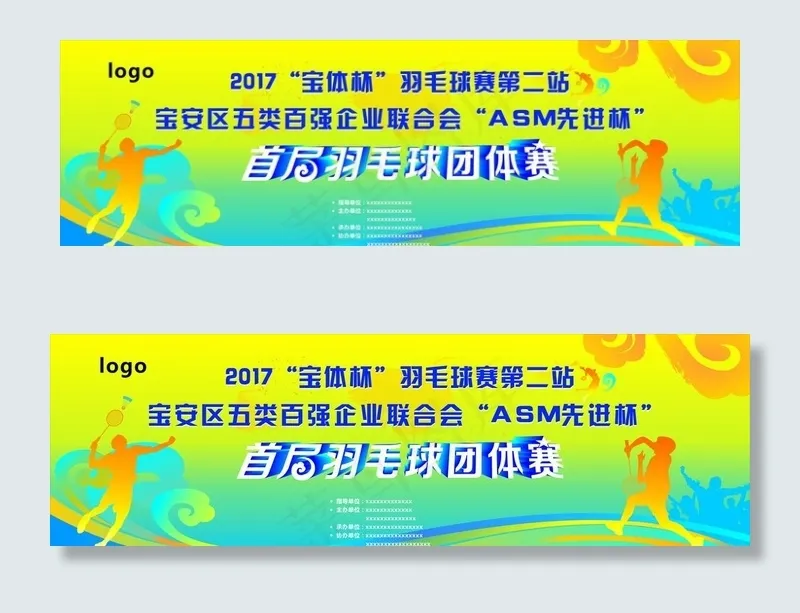 羽毛球比赛海报图片cdr矢量模版下载