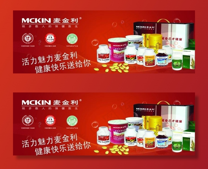 药店保健品展板图片psd模版下载