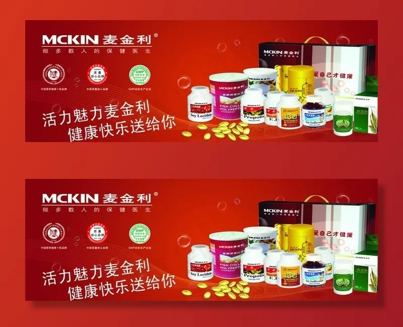 药店保健品展板图片psd模版下载