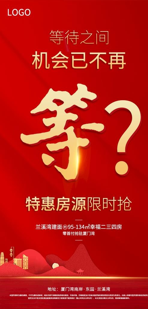 特价房图片(658X1283(DPI:96))psd模版下载