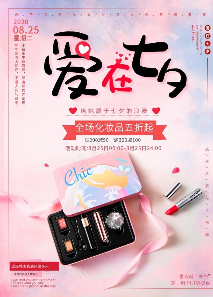爱在七夕图片
