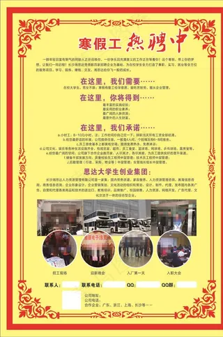寒假工暑假工招聘海报图片