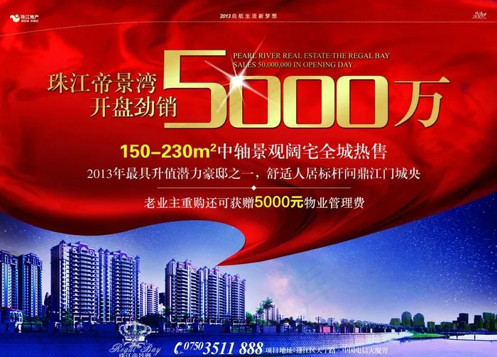 房地产热销广告图片(3150X2362(DPI:40))psd模版下载