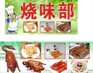 烧腊海报 背景图片