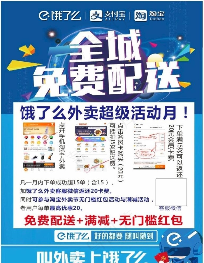 饿了吗外卖宣传单图片(140X210)cdr矢量模版下载