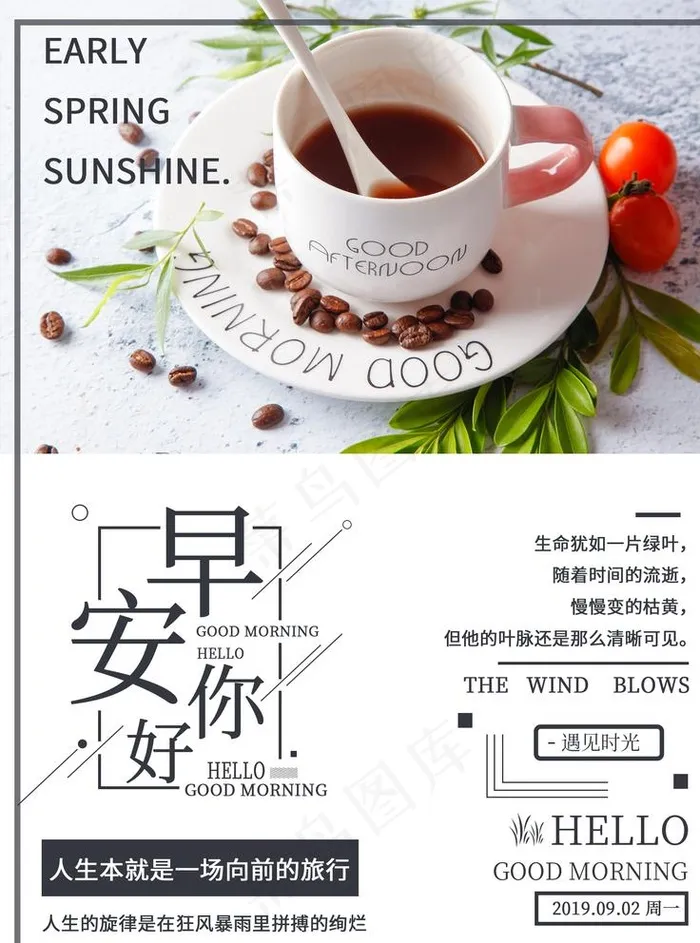 早安你好图片(1772X2362(DPI:150))psd模版下载