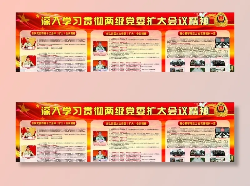 两级党委扩大会议精神图片(3850X1170)cdr矢量模版下载