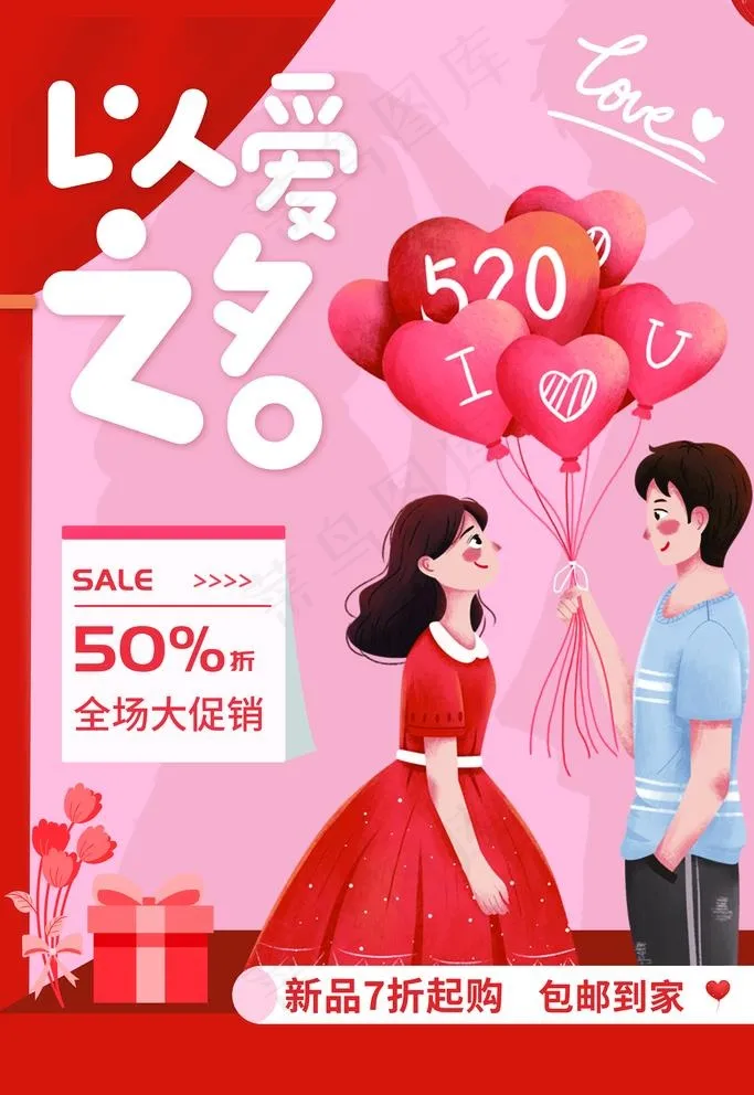 520海报图片(3543X5315(DPI:300))psd模版下载