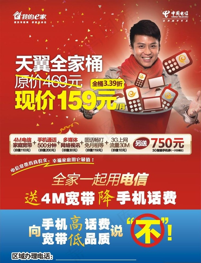 天翼图片cdr矢量模版下载