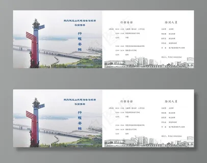 领导行程安排图片