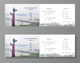 领导行程安排图片