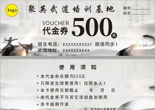 武术代金券 跆拳道代金券图片